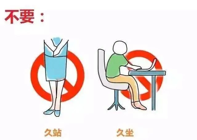 静脉曲张久坐